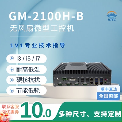 苏州海特无风扇嵌入式电脑主机
