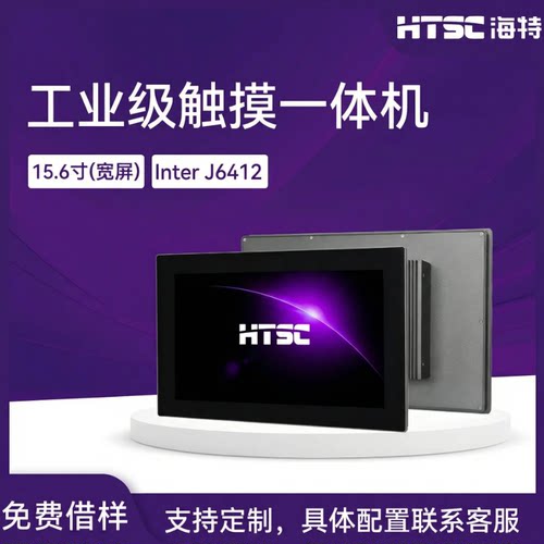 海特工业一体机电容、电阻触摸屏