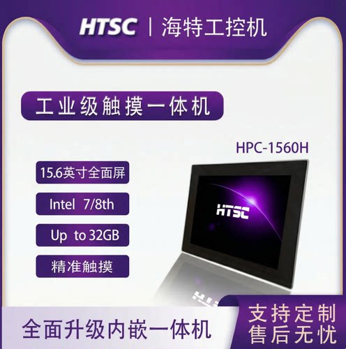 宽屏工业一体机苏州海特嵌入式