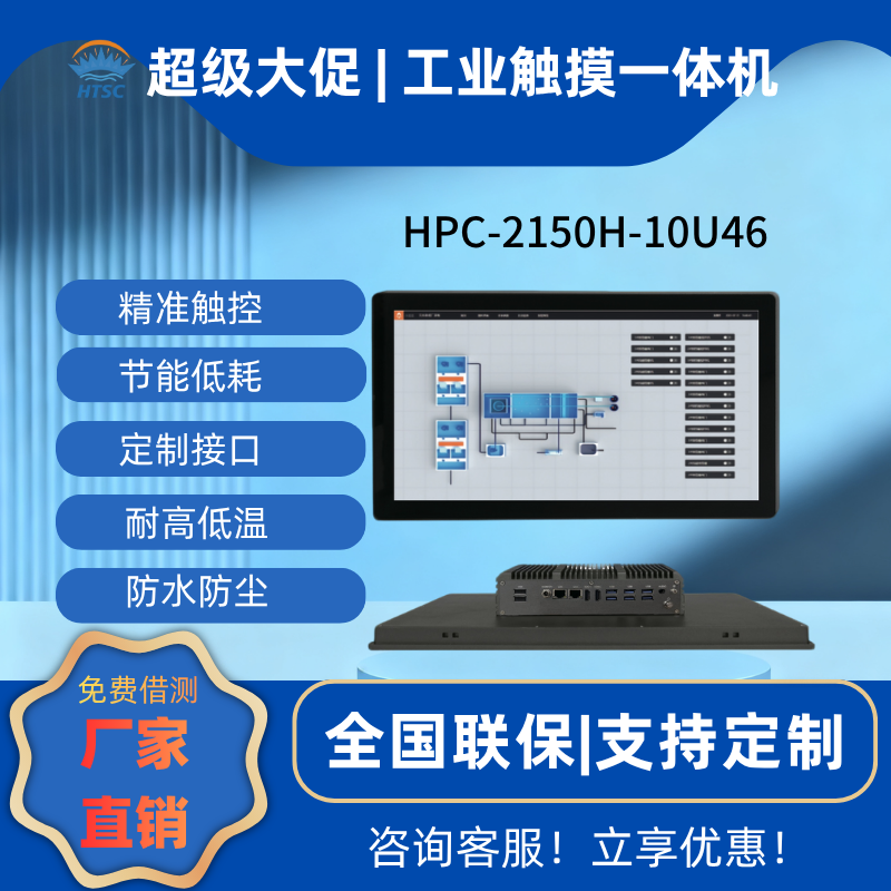 宽屏工控一体机苏州海特对标研华