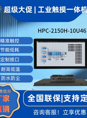 苏州海特工业一体机HPC-2150H-10U26/10U46嵌入式工业平板电阻触摸一体机工控电脑 嵌入式 全封闭抗干扰