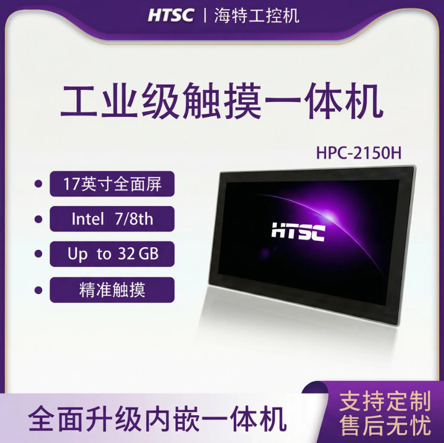 苏州海特宽屏工业一体机HPC-2150H-i7-8565U (无触摸/电阻触摸/电容触摸)嵌入式工业平板电脑触摸台式一体机