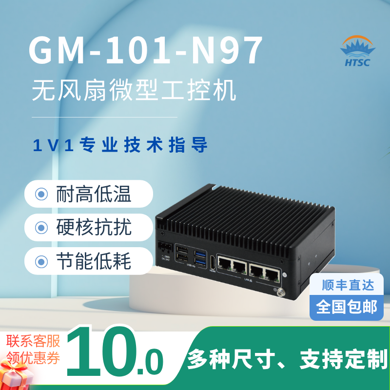 工控机主机无风扇嵌入式工控机
