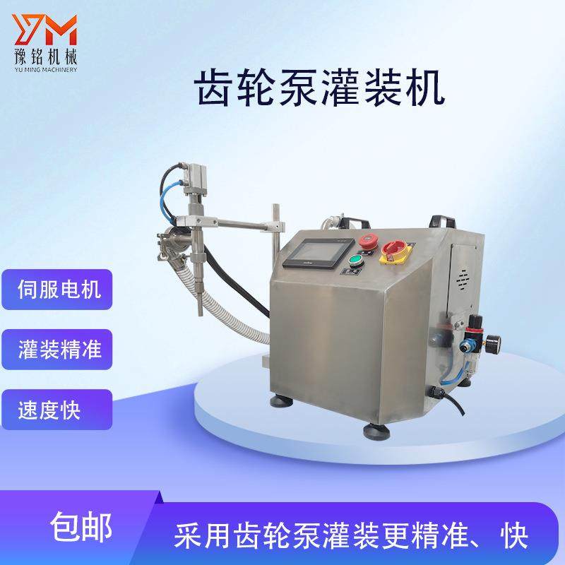 小型液体灌装机齿轮泵灌装机膏体液体通用灌装机厂家直供,办公设备/耗材/相关服务,灌装机,淘宝优惠券,粉丝福利购,淘宝优惠卷