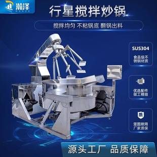 全自动多爪行星搅拌炒锅炒中药设备牛肉酱料炒锅电磁炒锅生产厂家
