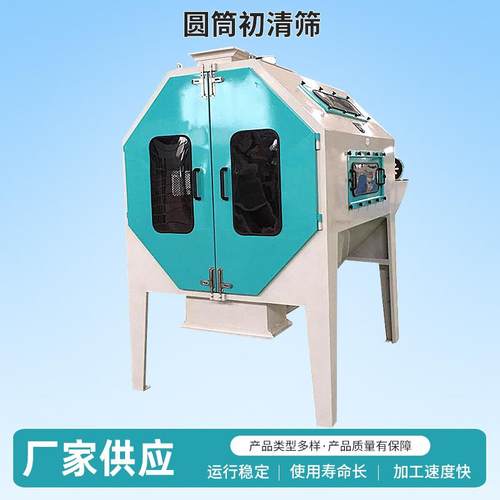 厂家供应圆筒初清筛粮食加工筛选设备小麦大豆除大杂清理筛