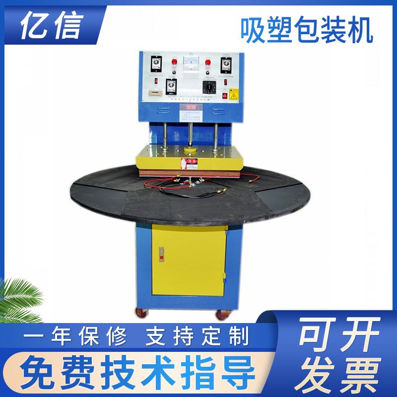 PVC吸塑加卡纸包装机深圳吸塑包装机圆盘泡壳吸塑包装机