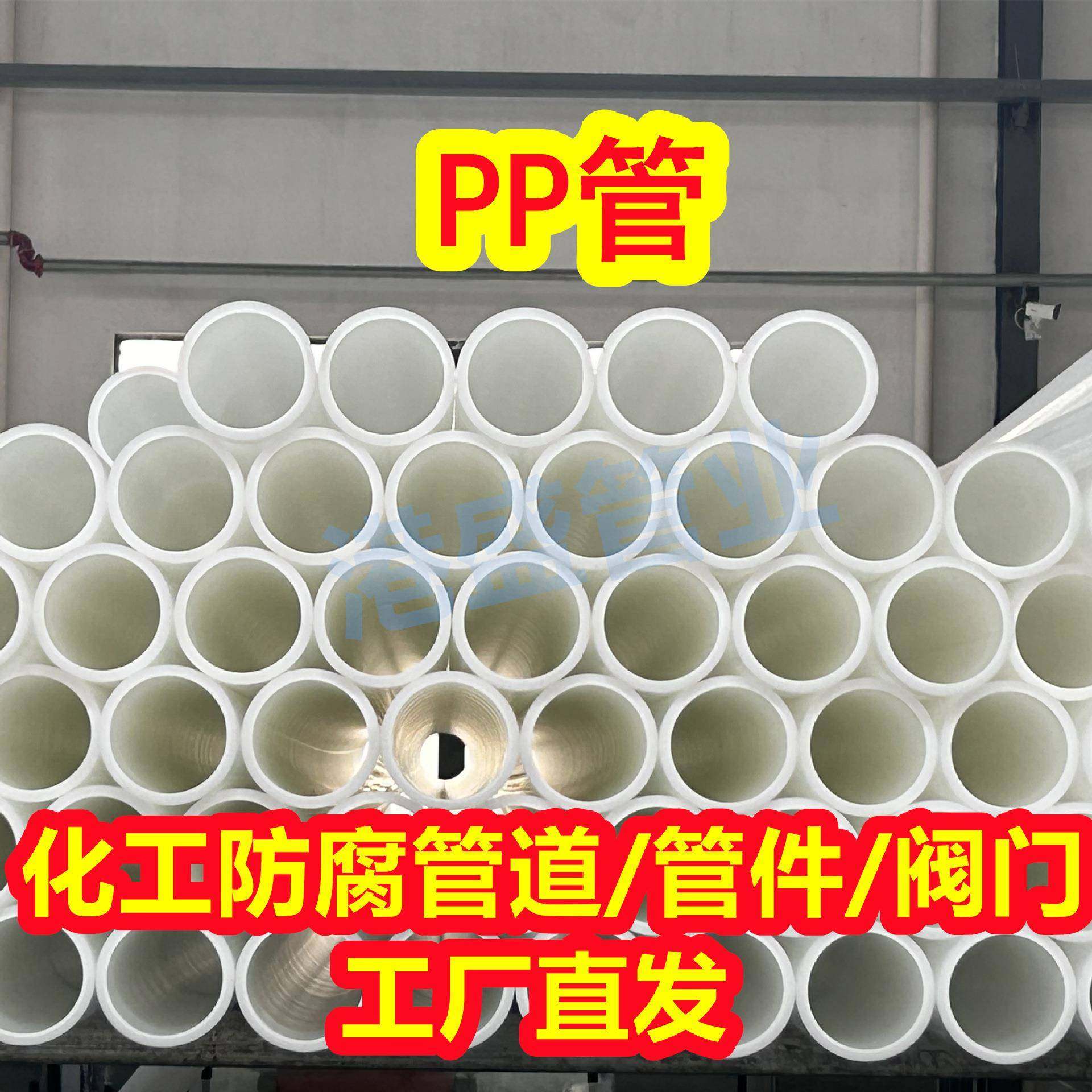 现货供应PP管聚丙烯管阻燃抗静电PP管材塑料管化工防腐耐酸碱管厂,橡塑材料及制品,塑料管,淘宝优惠券,粉丝福利购,淘宝优惠卷