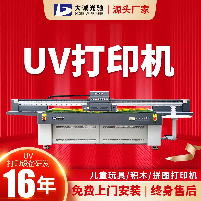 儿童玩具木制拼图UV打印机彩色益智玩具数码uv平板打印机彩印机高性价比高么？