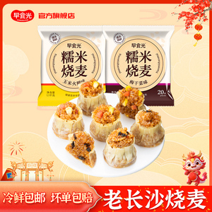 早食光烧麦老长沙糯米烧卖早餐速食半成品40个装儿童健康早餐早点