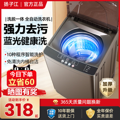 扬子江洗衣机全自动家用8/10kg小型租房波轮带烘干洗烘一体12公斤