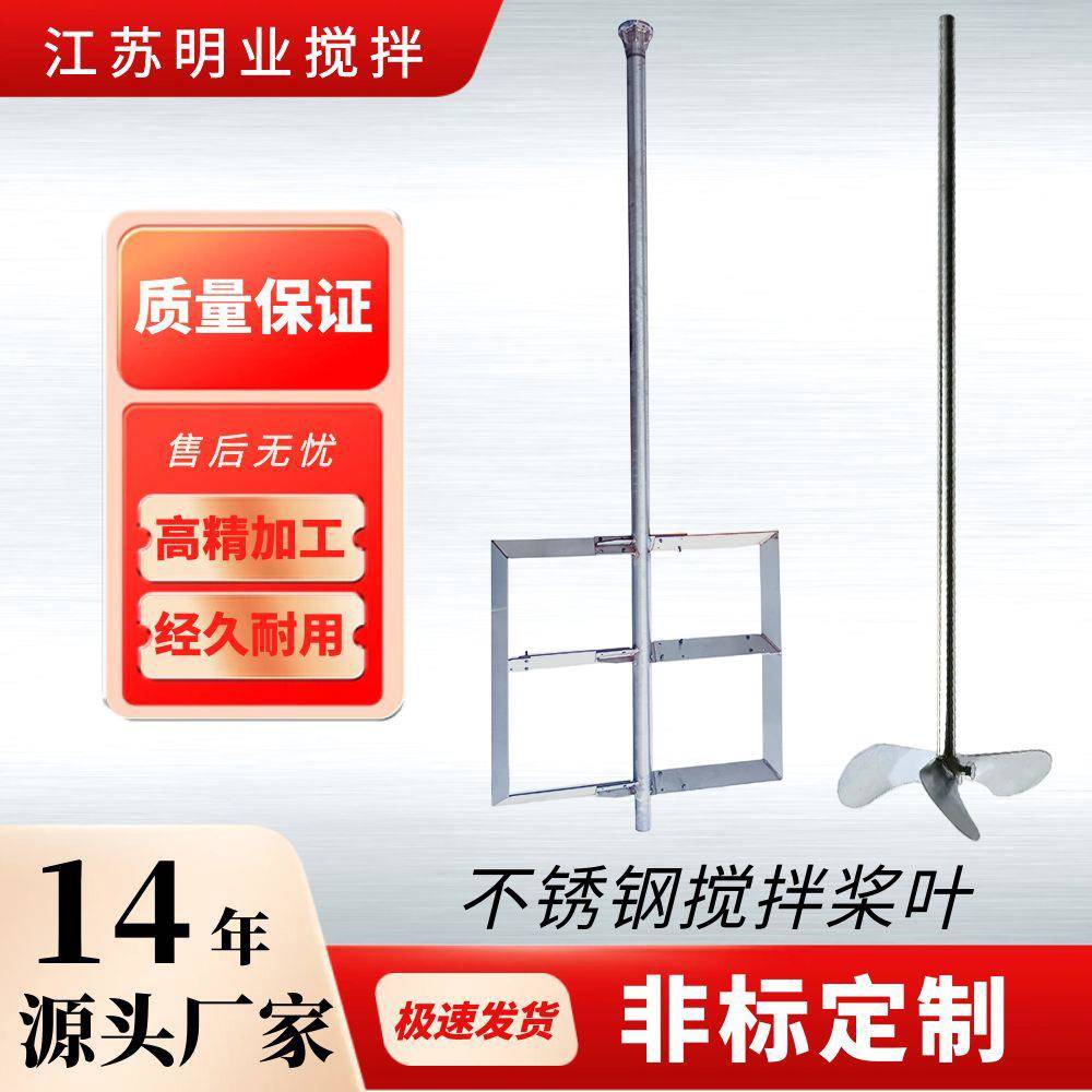 厂家供应304/316不锈钢搅拌轴钢衬塑搅拌机螺旋叶片双叶式搅拌轴