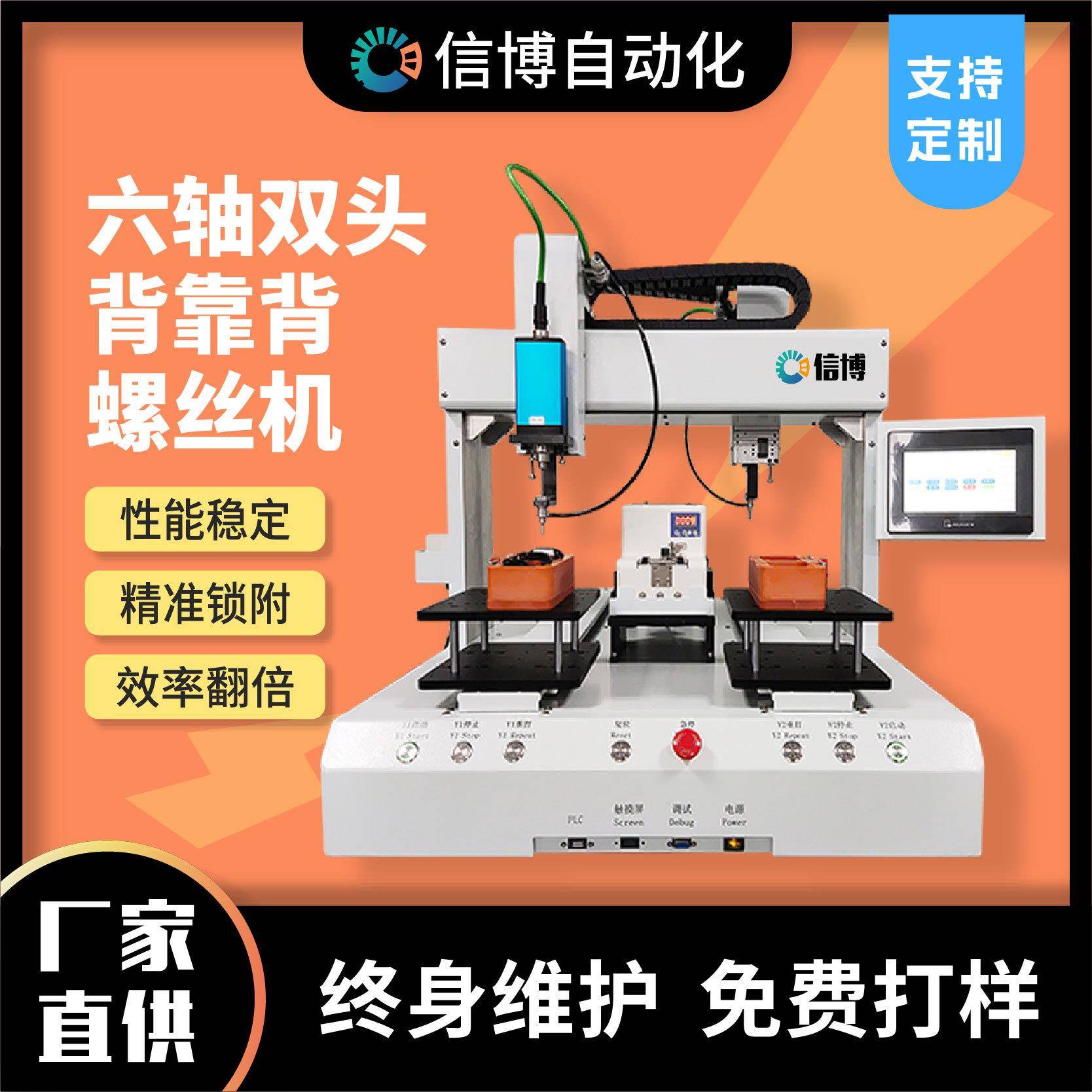 六轴背靠背全自动锁螺丝机桌面式多轴自动打螺丝机厂家供应