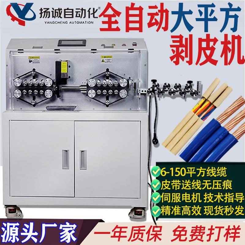 6-150大平方电脑剥线机纯电动剥皮机裁线机高速电缆护套线