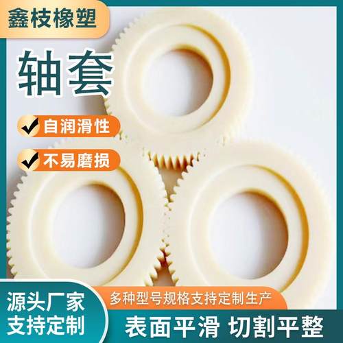 尼龙轴套尼龙衬套自润滑尼龙套筒件尼龙轴套聚乙烯加工件塑料制品