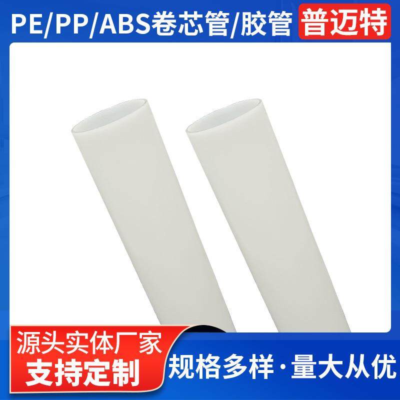 白色PE环保卷芯管3英寸ABS塑料管薄膜收卷PP管汽车保护太阳膜胶管,橡塑材料及制品,塑料管,淘宝优惠券,粉丝福利购,淘宝优惠卷