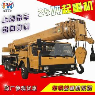 起重机外贸出口 25吨蓝牌汽车吊大型液压升降吊车25吨汽车式
