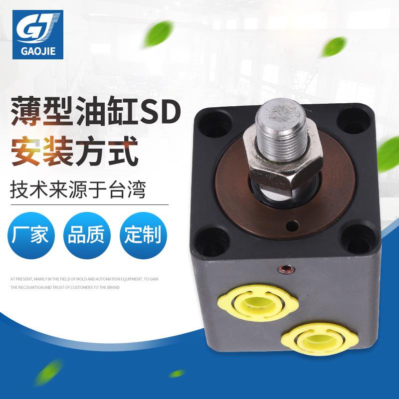 薄型液压油缸立/卧式方块重型薄型缸SD安装方式定制薄型液压油缸