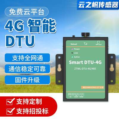 4g模块dtu物联网232/485透传无线通信边缘计算网关gprs