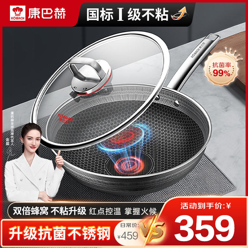 康巴赫第六代炒锅不粘锅抗菌不锈钢炒菜锅双蜂窝锅红点电磁炉通用怎么看?