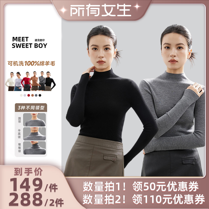 【所有女生直播间】MEET SWEETBOY 可机洗100%绵羊毛打底衫针织