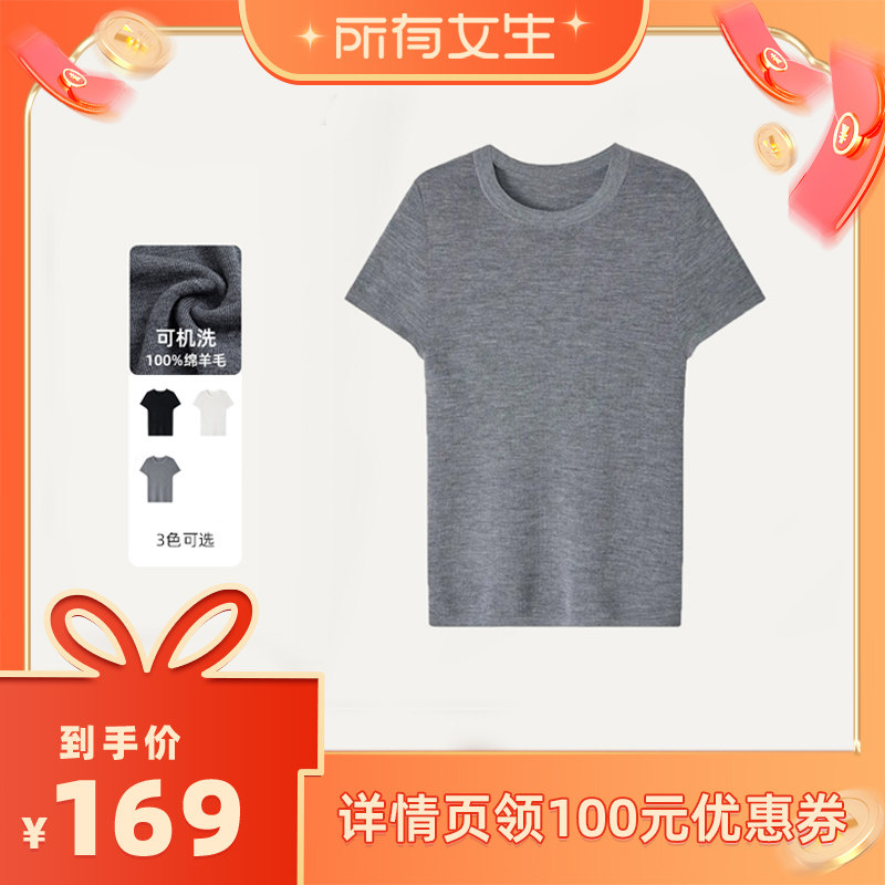 【所有女生直播间】MEET SWEETBOY 60支可机洗100%绵羊毛短袖T恤