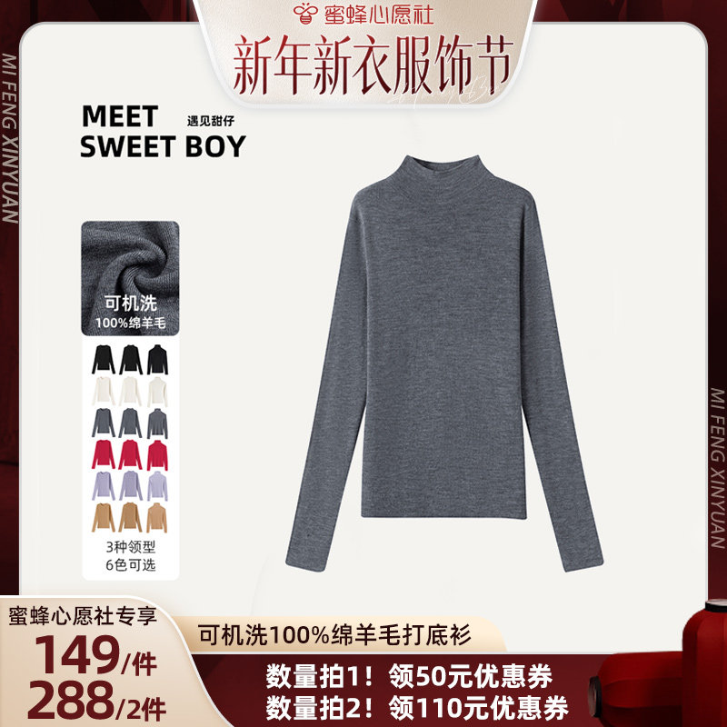 【新年新衣服饰节】可机洗100%羊毛打底衫！人手2单！