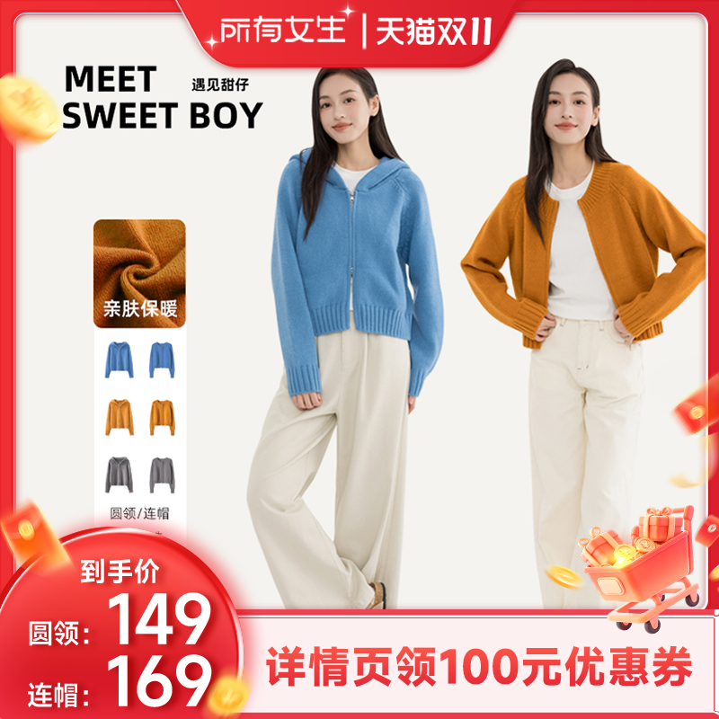 【所有女生直播间】MEET SWEETBOY 双拉链连帽针织开衫毛衣