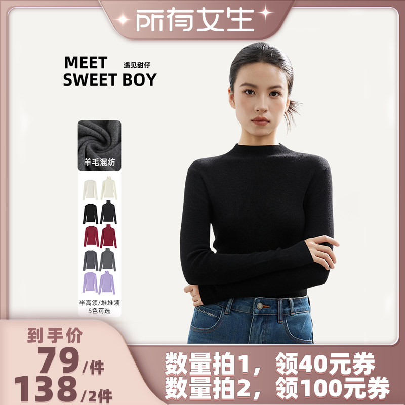 【所有女生直播间】MEET SWEETBOY 含羊毛针织打底衫内搭秋冬毛衣