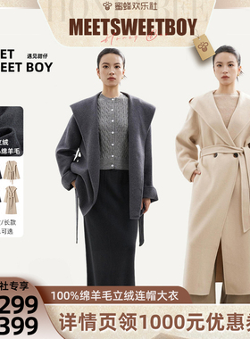 【蜜蜂欢乐社】MEET SWEETBOY 100%绵羊毛立绒浴袍款连帽大衣