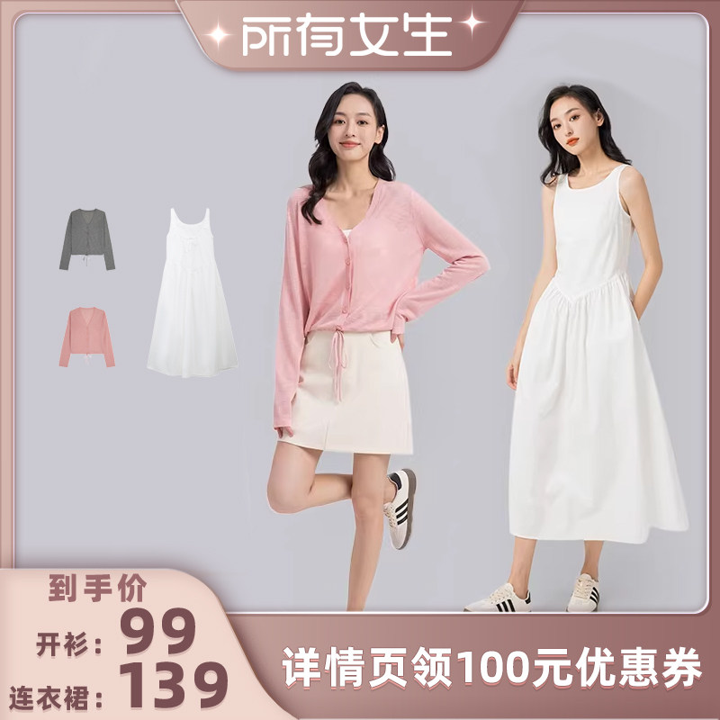 【所有女生直播间】V领设计感轻透针织开衫/法式设计感连衣裙