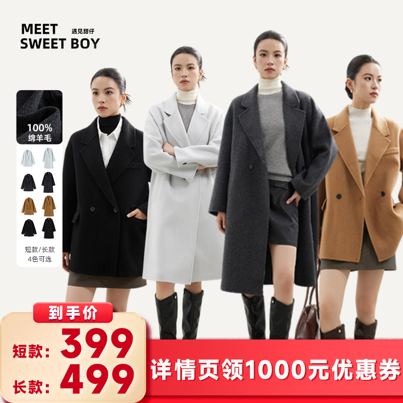 【所有女生的衣橱直播间】MEET SWEETBOY 100%绵羊毛双面呢大衣