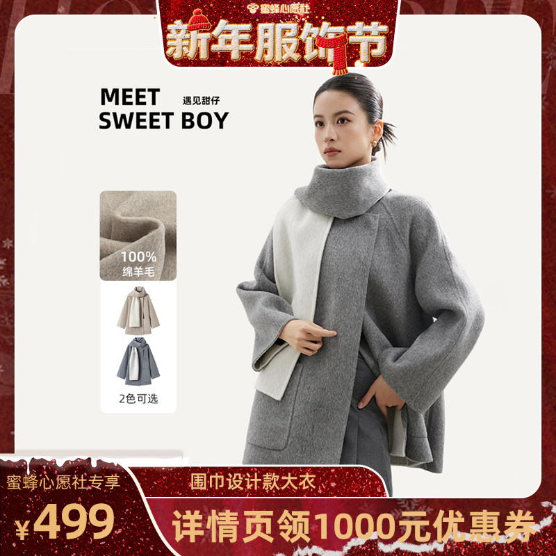 【新年服饰节】MEET SWEETBOY 100%绵羊毛围巾设计款双面呢大衣