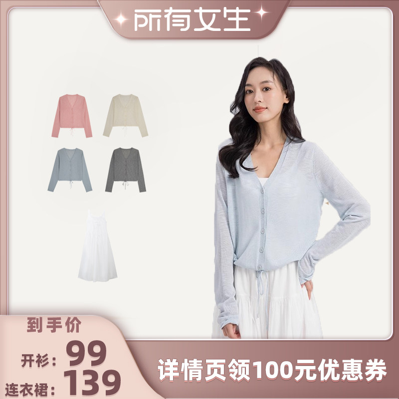 【所有女生直播间】设计感抽绳针织开衫/设计感白色连衣裙