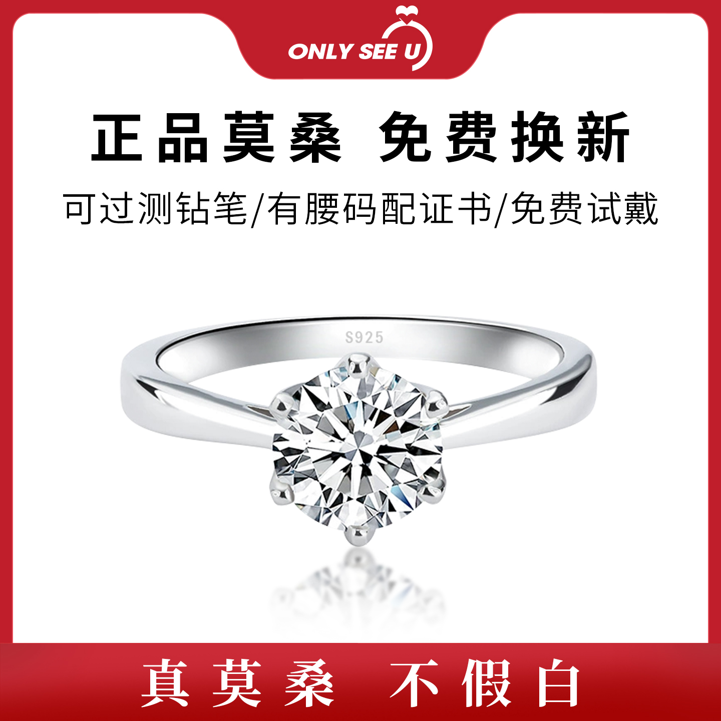 莫桑钻女戒纯银一克拉经典六爪
