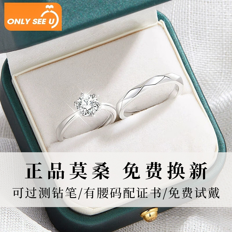 一克拉莫桑石情侣求婚纪念日礼物