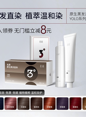 着调染发膏男女冷雾亚麻棕色染头发砂糖橘藏蓝色免漂染发剂无刺激