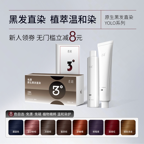 着调染发膏流行潮色显白黑发直染