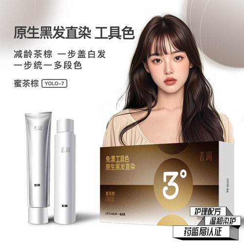 着调蜜茶棕天然无刺激染发剂