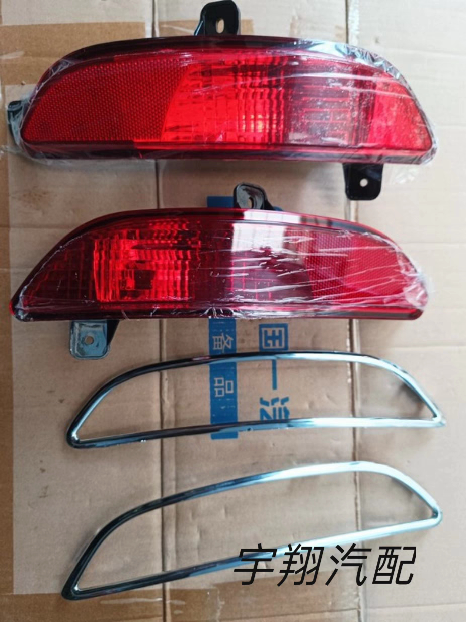 适配一汽森雅r7后杠灯后雾灯罩森雅r7后杠灯后雾灯罩雾灯亮条