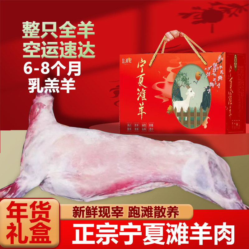 正宗宁夏滩羊肉新鲜现杀全羊整只原切散养羔羊腿羊排30斤年货礼盒,水产肉类/新鲜蔬果/熟食,生羊肉,淘宝优惠券,粉丝福利购,淘宝优惠卷