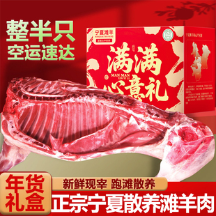 宁夏滩羊肉新鲜现杀整半只全羊盐池散养羊腿羊排10斤送礼年货礼盒