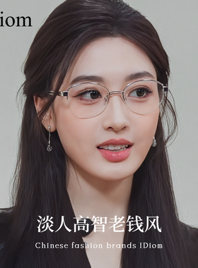 高智感老钱风半框眼镜近视女度数可配椭圆格雷系银色素颜显白神器