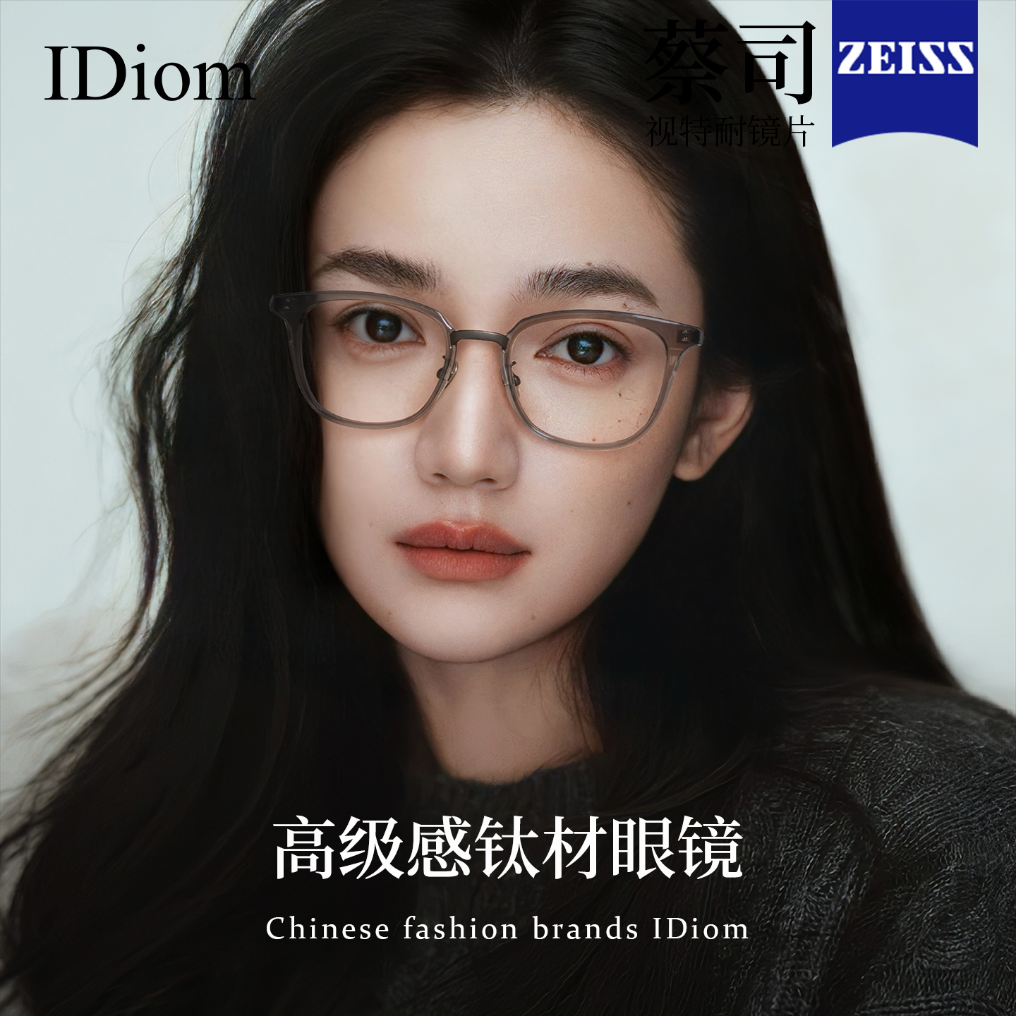 方框眼镜女近视可配度数