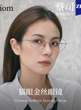 超轻猫眼金丝眼镜女可配度数2025新款细边猫眼小脸显白纯钛眼镜架
