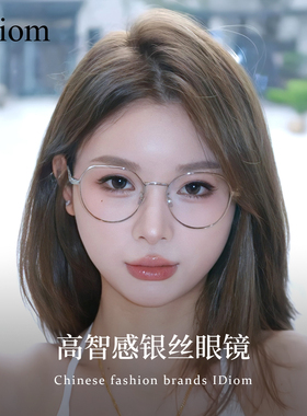 高智感清冷银框眼镜女可配度数防蓝光方圆脸显瘦超轻纯钛眼镜架