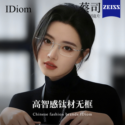 超轻纯钛无边框眼镜女款可配度数