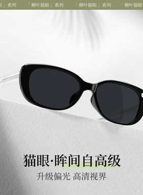 猫眼墨镜女款2025新款珍珠框高级感防晒防紫外线窄框柳叶太阳眼镜