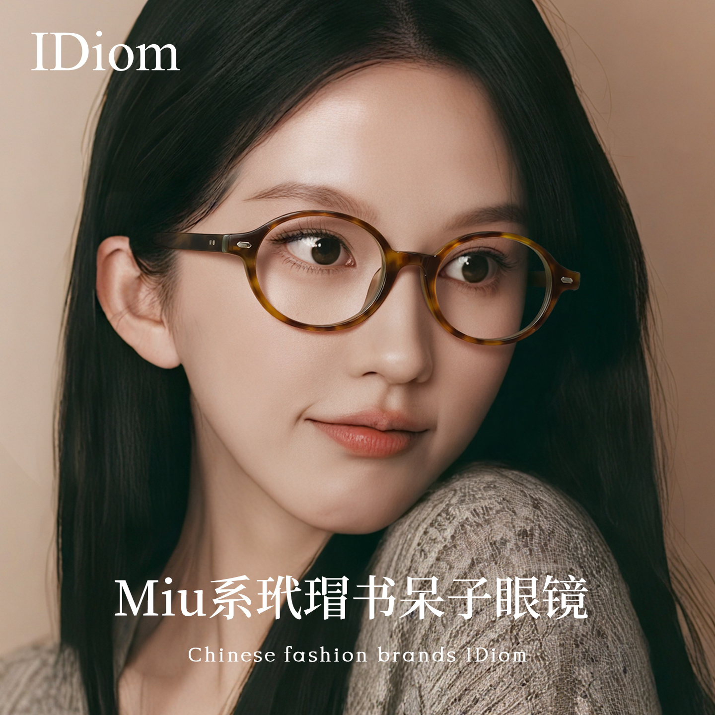 Miu系书呆子眼镜复古玳瑁色眼镜