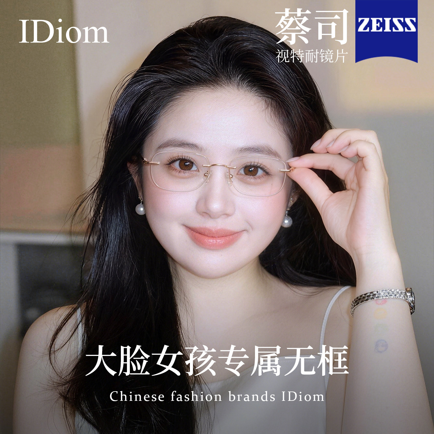 方圆大脸适合的无框近视眼镜女